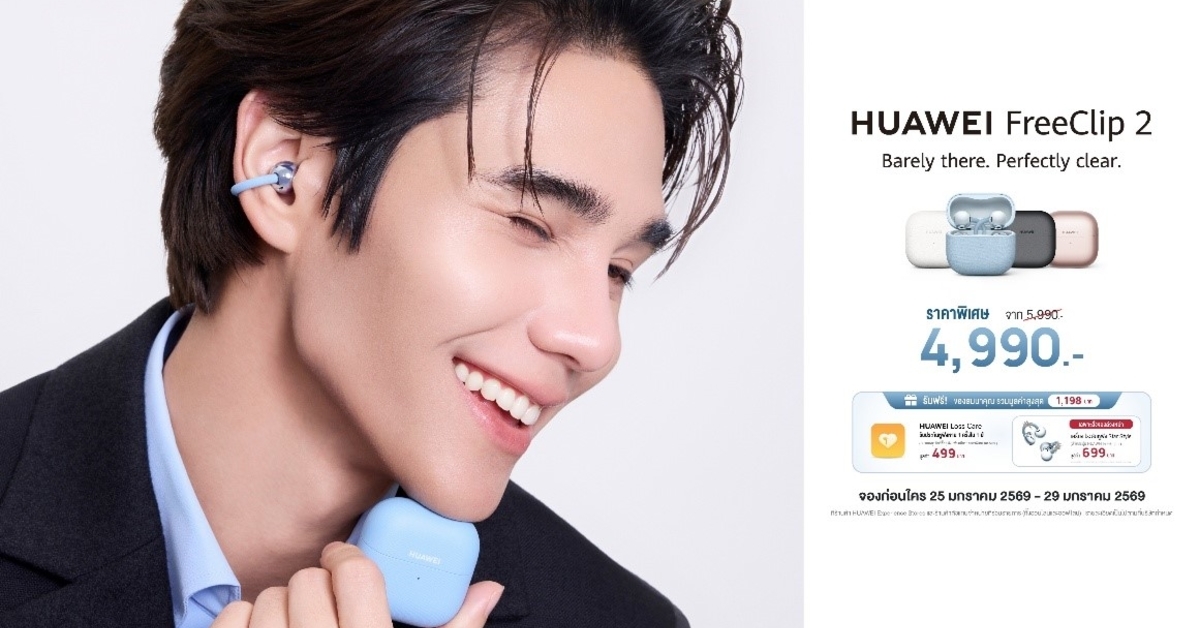 HUAWEI FreeClip 2 เปิดให้จับจองกันแล้ววันนี้ ในราคาเพียง 4,990 บาท 